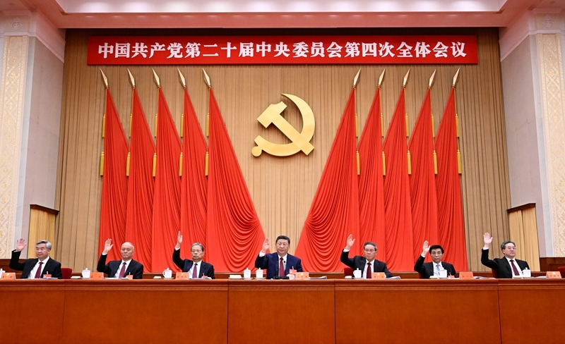 中国共产党第二十届中央委员会第四次全体会议公报4.jpg