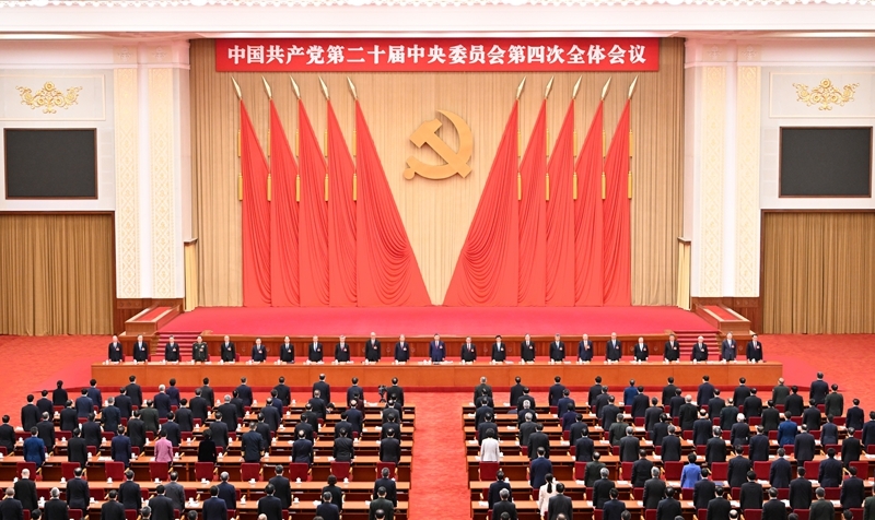 中国共产党第二十届中央委员会第四次全体会议公报6.jpg