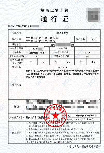 企业省时又省力!大件运输“一件事”上线“川渝通办”专区1.png