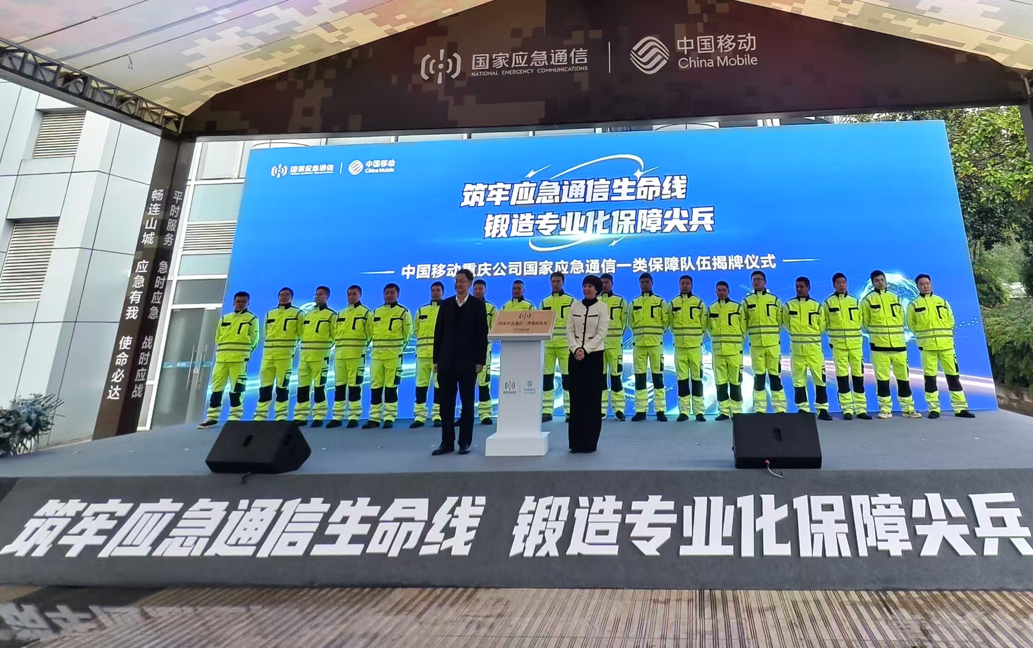 重庆首支国家应急通信一类保障队伍揭牌 灾害救援将用上智能卫星通信机器狗1.jpg