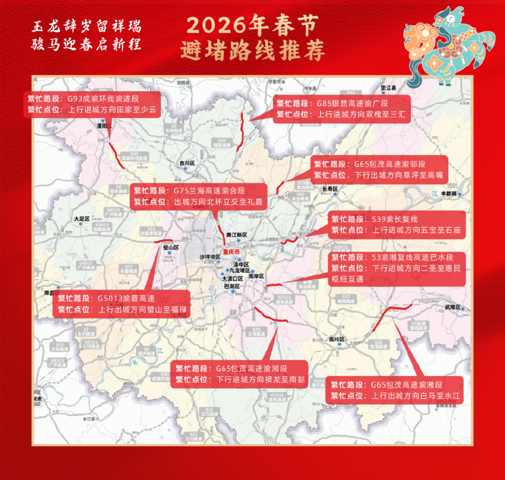 @重庆人 春节九天长假高速免费!这份出行锦囊请查收7.png