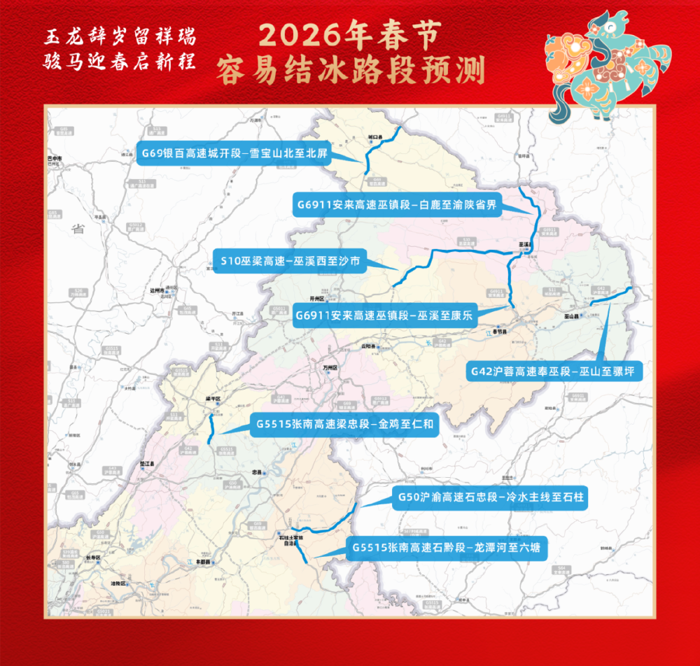 @重庆人 春节九天长假高速免费!这份出行锦囊请查收10.png