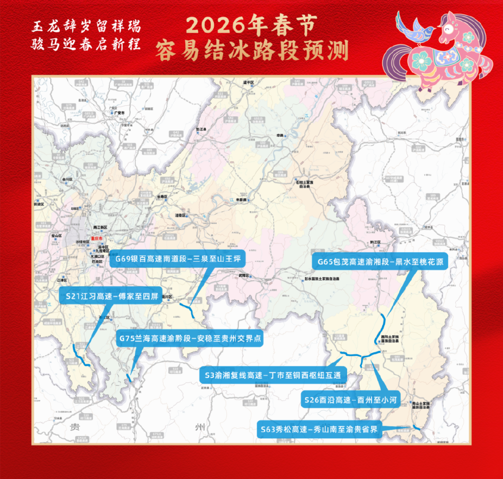 @重庆人 春节九天长假高速免费!这份出行锦囊请查收11.png
