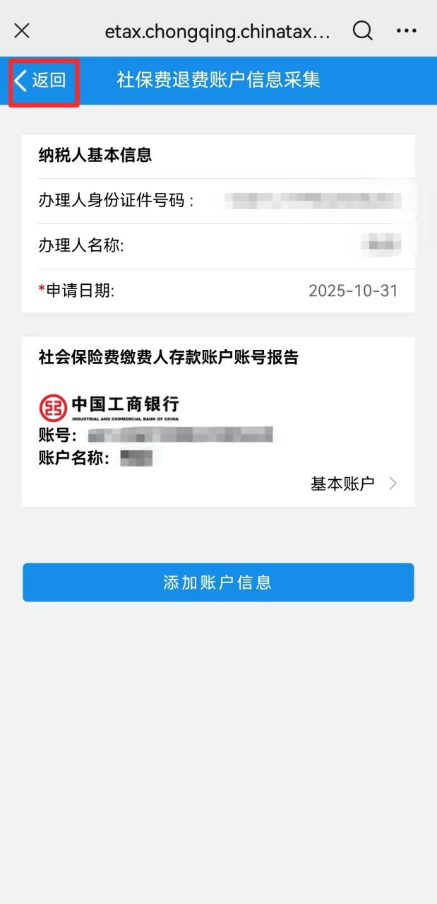哪些情形可以申请退城乡居民医保?如何退?6.png