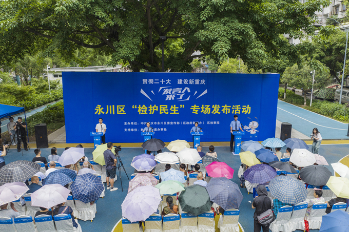 5月28日,“发言人来了”永川区“检护民生”专场发布活动举行。永川区委宣传部供图 华龙网发.jpg