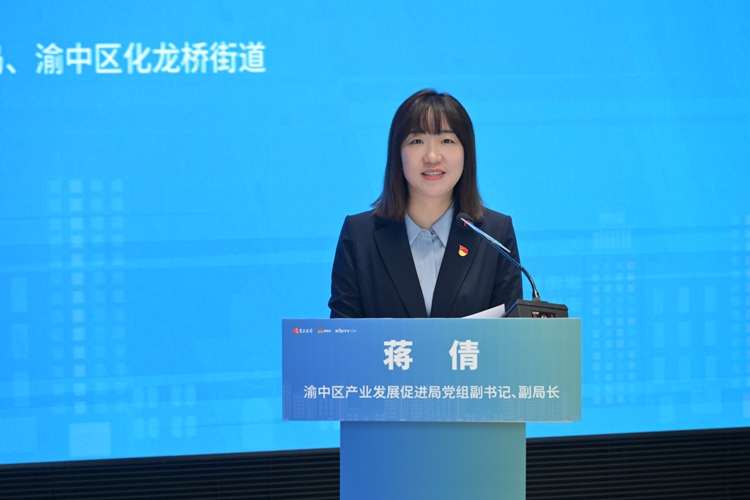 渝中区产业发展促进局党组成员、副局长 蒋倩.png