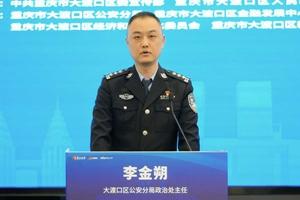 大渡口区公安分局政治处主任 李金朔.jpg