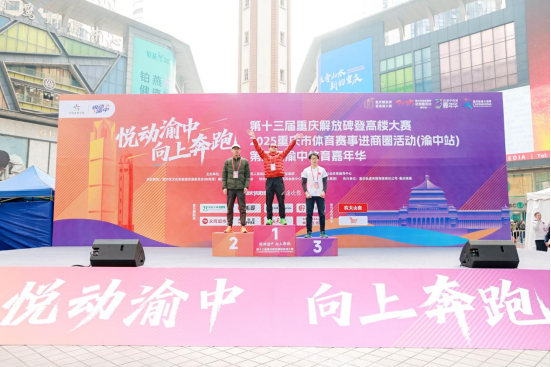 近千名选手垂直攀登山城之巅 第十三届重庆解放碑登高楼大赛圆满举行11.png