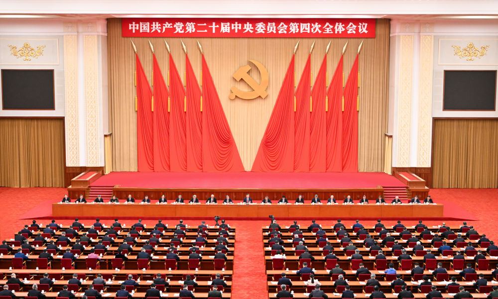 受权发布|中国共产党第二十届中央委员会第四次全体会议公报5.jpg