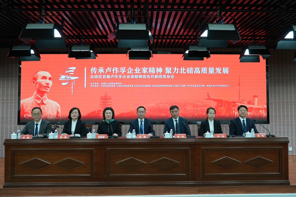 北碚区首届卢作孚企业家精神宣传月活动启动_重庆市人民政府网