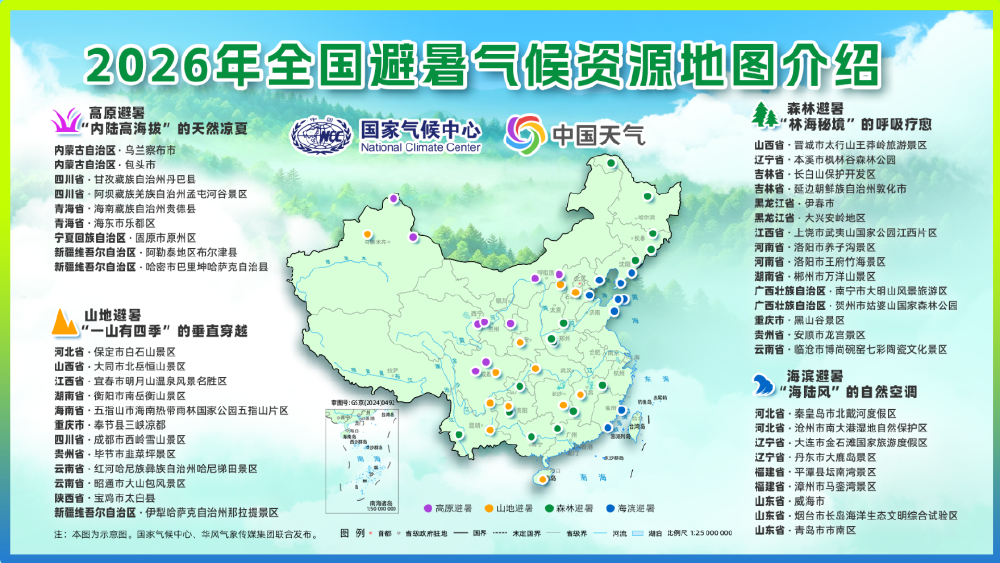 全国避暑、观星地图发布!重庆三地入选全国避暑、观星地图发布!重庆三地入选1.png