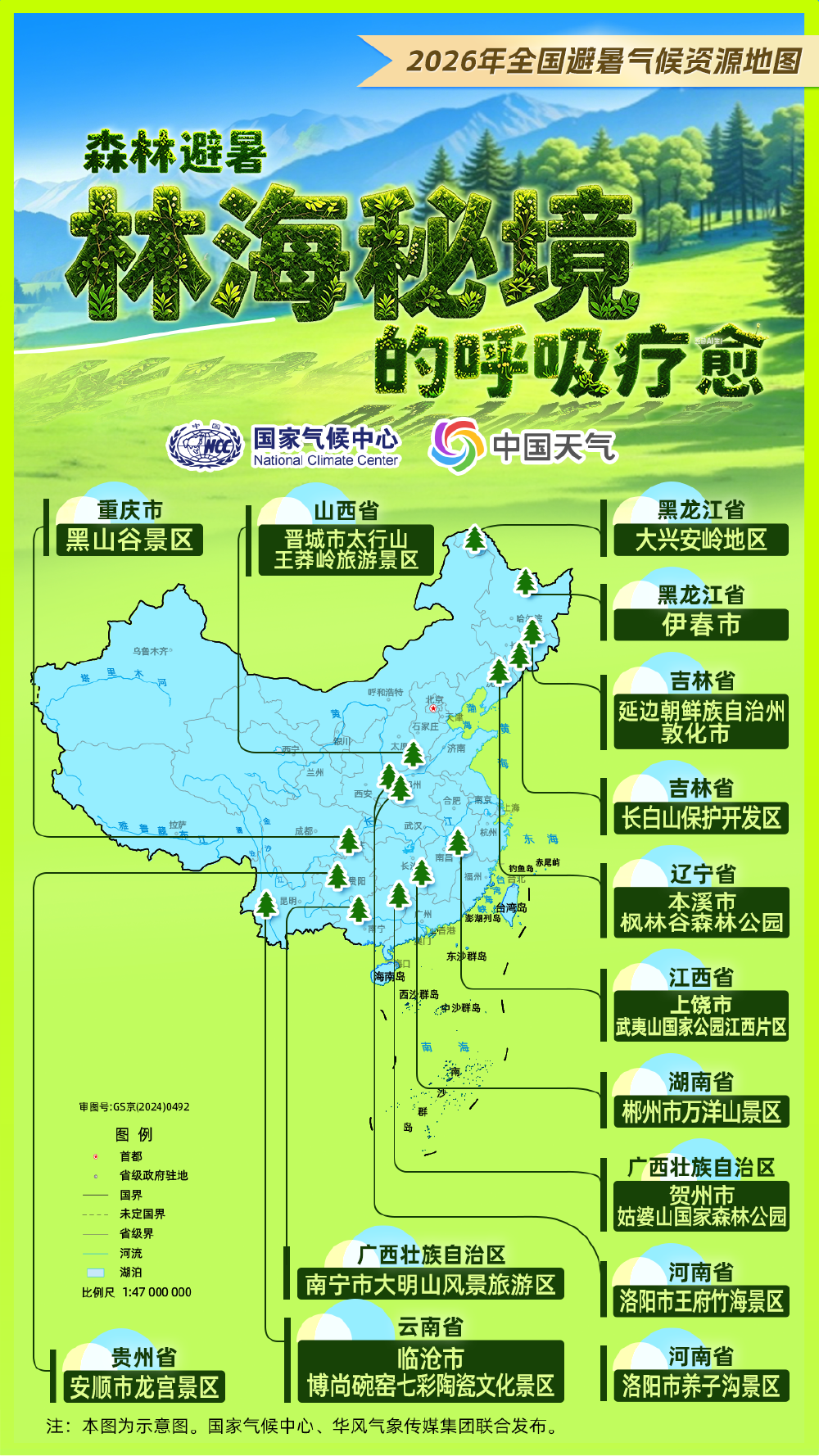 全国避暑、观星地图发布!重庆三地入选全国避暑、观星地图发布!重庆三地入选4.png