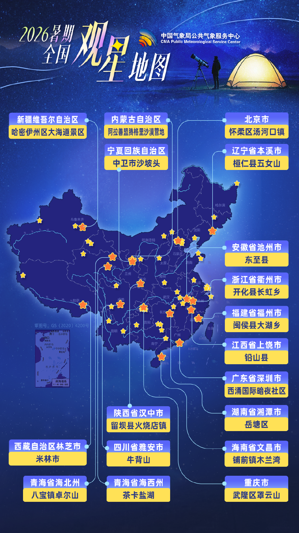 全国避暑、观星地图发布!重庆三地入选全国避暑、观星地图发布!重庆三地入选5.png