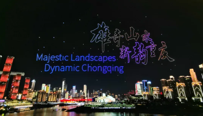 “新韵重庆”无人机灯光秀 6月展演安排来了→1.png