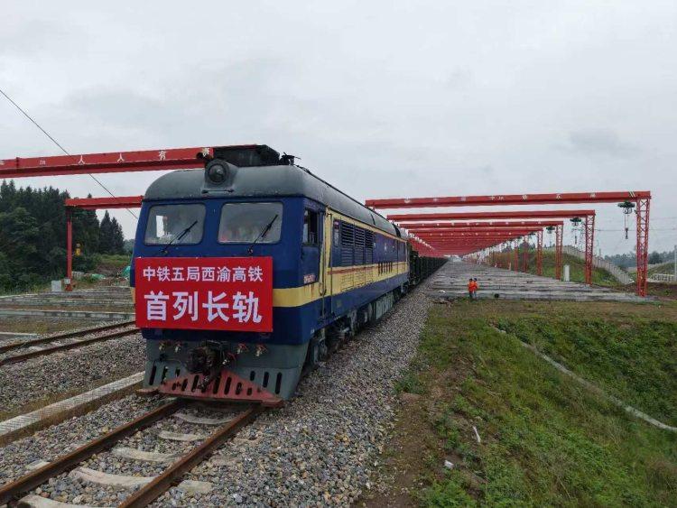 首批长轨进场!西渝高铁康渝段进入长轨存储阶段,年内将启动铺轨1.jpg