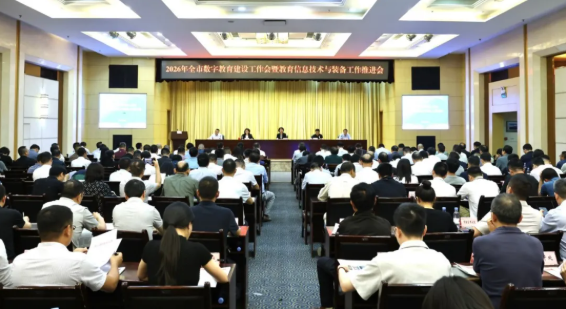 2026年全市数字教育建设工作会暨教育信息技术与装备工作推进会召开1.png